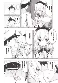 (COMIC1☆10) [Illumination. (Ogadenmon)] Kashima to Futari de Ou-sama Game (Kantai Collection -KanColle-) [Chinese] [Ace⑨个人汉化]
