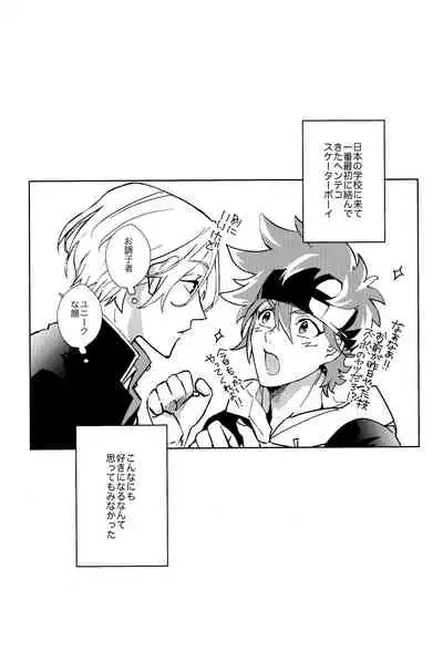 Ore ga Omae ni Tsutaetai Koto