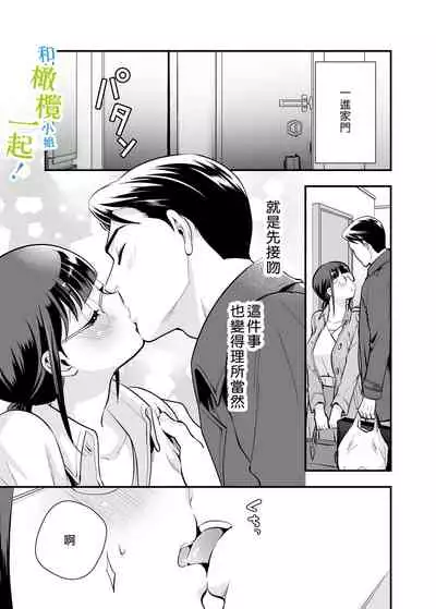 Chikako-san to Issho ni! 1 | 和千伽子小姐一起! 1