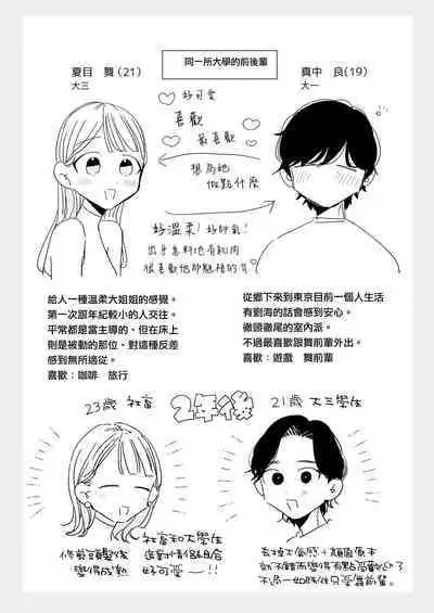 InCha Kareshi no Ryou-kun wa Watashi no Koto o Yorokobasetai | 内向阴沉的男朋友良同学想要取悦我