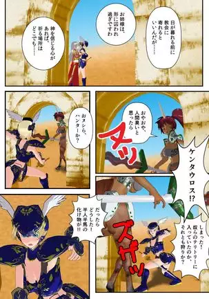 Ningen no Kenshi to Miko no Shimai ga Kentauros no Shimai ni Torawaremashita ~Hokaku Hen~