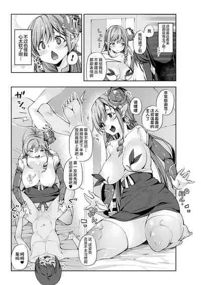 [Nigesapo] Sakusei Pet ni Nareru kana? ~Jingai-chan-tachi ni Shiborareru~ [Chinese] [肉包汉化组] [Digital]