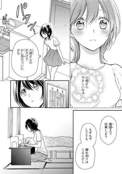 DT Danshi "Nyotaika" Kaihatsu Seikatsu Ge