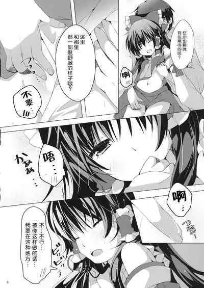 Koe wa Hikaeme de Onegaishimasu