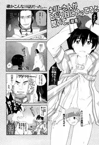 [KRT! (asa)] Kuro no Kenshi o Zenryoku de Kouryaku Shitai! (Sword Art Online)