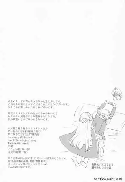 Hamedori Suki Suki Anastasia-san