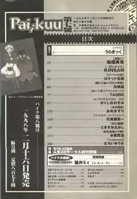 [Anthology] Pai;kuu 1997 December