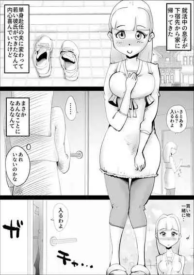 [kazum] Kaa-san ga Nandakanda Itte Musuko no Sei Shori ni Tsukiatte Kureta Hanashi