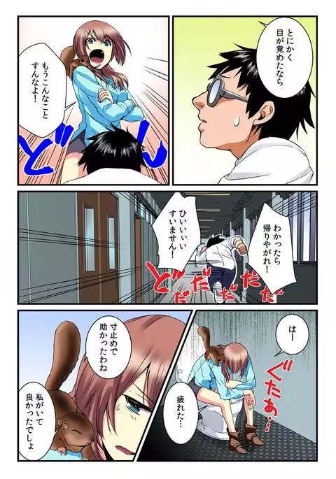 I became a girl- and I definitely can't let anyone find out! 2