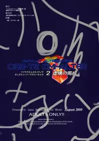 (C76) [Taihi Mixer, Honeycomb Stretch (Maxima Azusa, Miyata Sou)] Muv-Luv Alternative Ore ga TE de Kimi wa Alter 2 Kyokou no Kansei (Muv-Luv Alternative Total Eclipse)