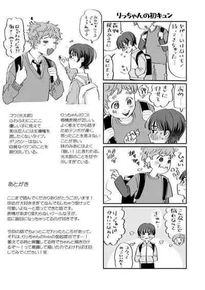 Seiyoku no Tsuyoi Zeme to Nandemo Shite Kureru Uke