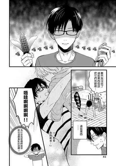 [Tonda Moko] Boku no Kawaii Dohtei-kun | 我可爱的童贞君 Ch. 1-5 [Chinese] [拾荒者汉化组] [Digital]