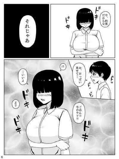 Mechakucha "Megutai" no Osananajimi wa Ore no Iu Koto nara Nandemo Kiite Kureru ppoi