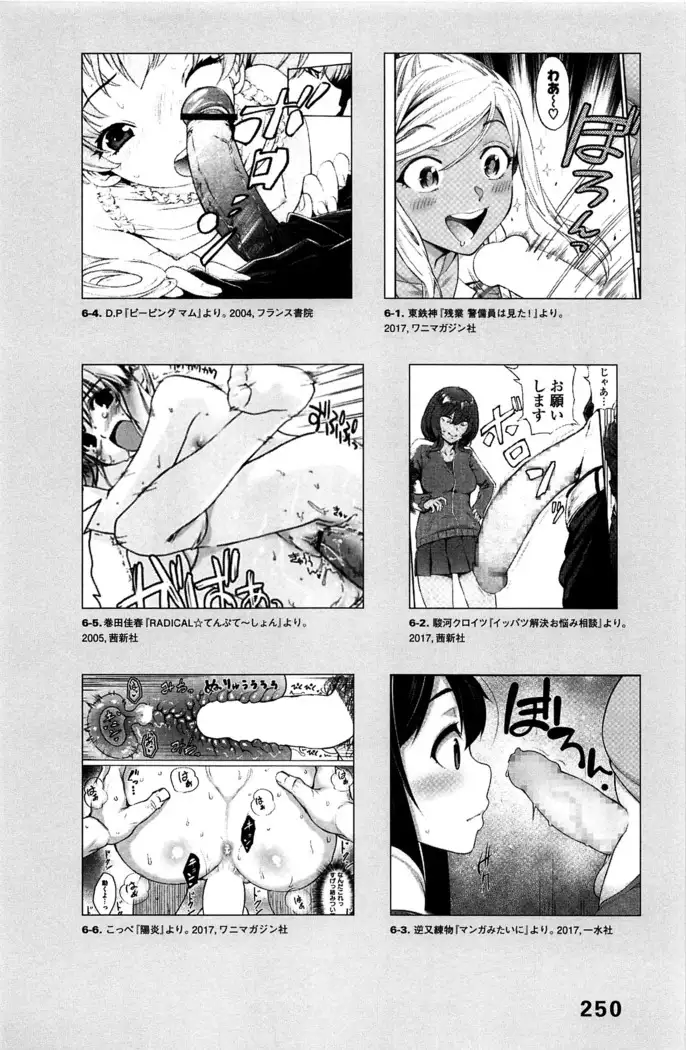 Ero Manga Hyogen Shi