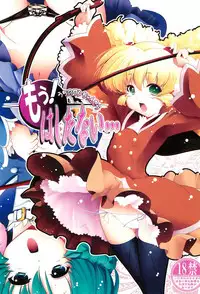 (Puniket 19) [EDGE WORTH (Hamu Hamu)] Mou! Uchi no Wan-chan tara Hashitanai... (Fushigiboshi no☆Futago Hime)