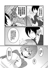 [Nagata Maria] Totsuzen Onnanoko ni Natta node, Ore no Oppai Monde mimasen ka? 1 [Chinese] [基德漢化組]