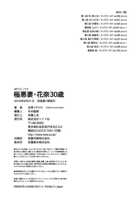 Gokuakuzuma Kana 30-sai - Villainy Wife Kana 30 Years Old