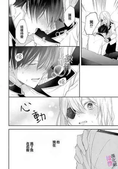 [ sugaya tiyo] itto osananazimi ha gaman deki na i- kyuuketu ni sasoi in saku you ga aru nante ki i te nai！～01-05｜专情的青梅竹马没法忍耐~我没听说过吸血會有催淫效果！~01-05话[中文] [橄榄汉化组]