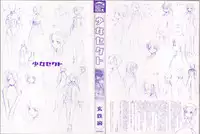 [Kurogane Kenn] Shoujo Sect