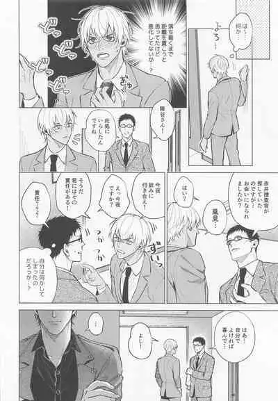 Ore wa Kimi de Nuiteiru