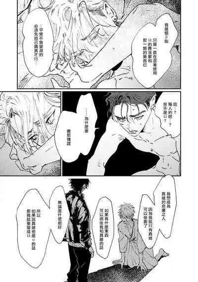 [miso] Nue no Naku Yoru ni | 于鵺啼之夜 Ch. 1-6 + 番外 [Chinese] [冒险者公会] [Digital] [完结]