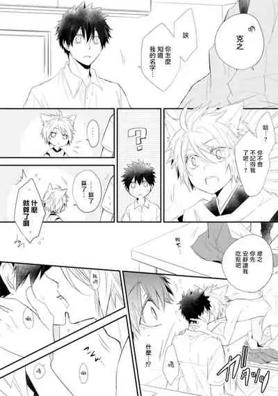 [Azumi Kyohei] Ito Koi -Jin Ookami Hen- | 致可爱的你 [Chinese] [拾荒者汉化组] [Digital]