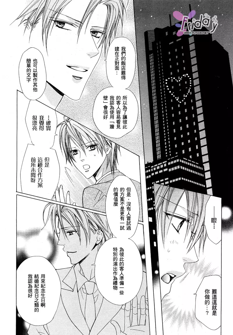 Bitter ～kare no hisoyaka na seppun～