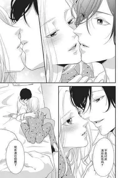 [Aizen Mana] If my brother's friend was a male of exposure | 哥哥的朋友是露出系男子 [Chinese] [莉赛特汉化组]