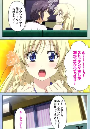 Watashi no kareshi wa fechipureiya ~ pan shiri nīso sutokkingu ~ Complete ban