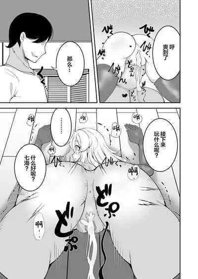 Sennou Kaihen Appli de Namaiki na Imouto wo Tsugou no Ii Onaho ni Suru Hanashi