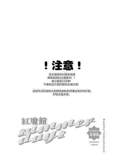 Koumakan Summerdays | 红魔馆summerdays