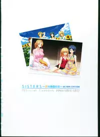 [Megastore Henshuubu, Jellyfish] SISTERS ~ Natsu no Saigo no Hi ~ ULTRA EDITION Official Funbook 1990/0801-0817