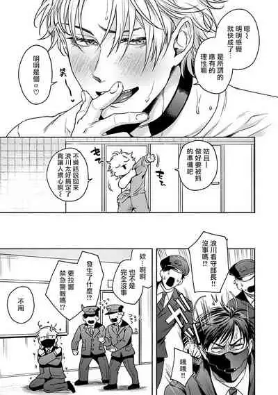 [Sakishita Senmu] Haga-kun wa Kamaretai | 羽贺君想要被咬 Ch. 1-5 [Chinese] [拾荒者汉化组] [Digital]