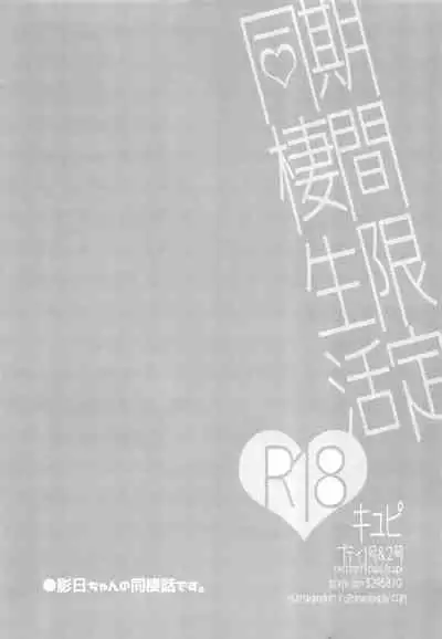 Kikan Gentei Dousei Seikatsu