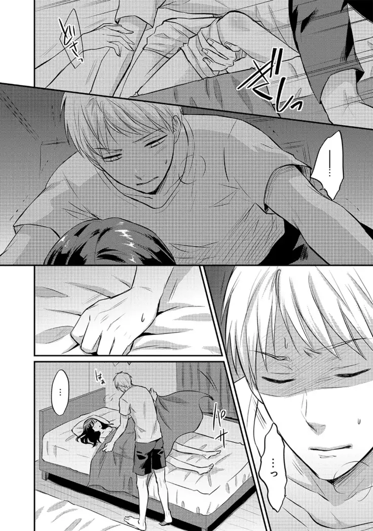 Zesshokukei danshi seiyoku wo shiru Ch.01-08