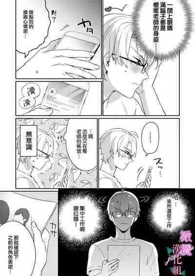 [Umou] Jounetsu to Kaite Seiyoku to Yomu1-9 | 写作热情读作情欲 1-9 [Chinese] [橄榄汉化组]