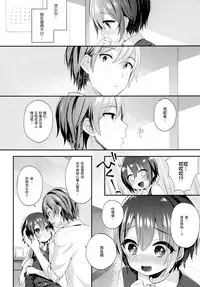 (C94) [Touyoko Surfrider (Fummy)] Hazukashigatte yo Yuuki-chan! Issho ni (THE IDOLM@STER CINDERELLA GIRLS) [Chinese] [绅士仓库汉化]