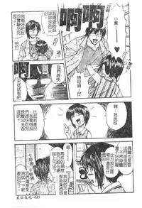 [Nagare Ippon] Charm Point | 學園魅惑情事 [Chinese]