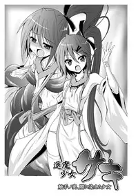 [Fumihiro] Kegareta Shokushu wa Kesshite Kanojo o Nogasanai - Tainted tentacles never make her free [Digital]