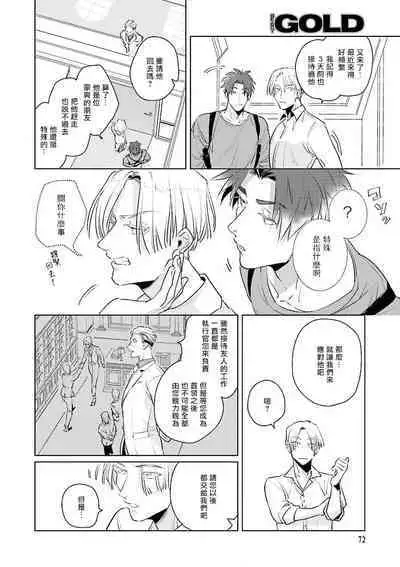 [Tonoka Mottasu] Uragirimono no Love Song | 叛徒的情歌 (BE-BOY GOLD 2022-06) 1-6 [Chinese] [冒险者公会] [Digital] [完结]