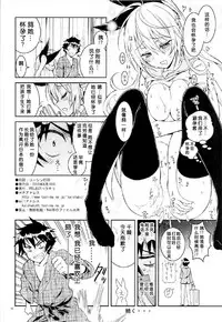 (C88) [Project Harakiri (Kaishaku)] Nisenisekoi 6 (Nisekoi) [Chinese]