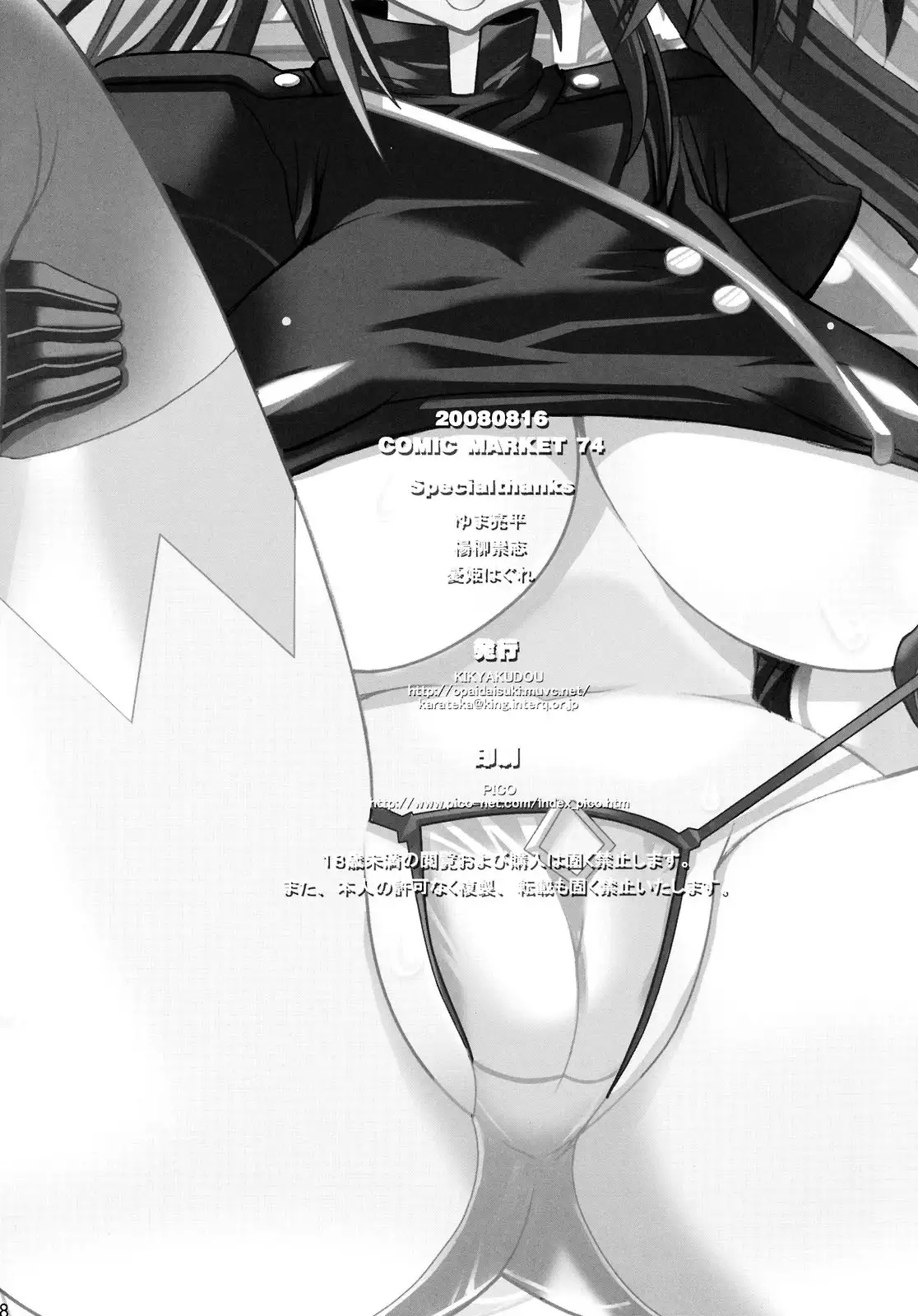 TONDEKKE-KURANTAII | Fly flying! Captain Clan