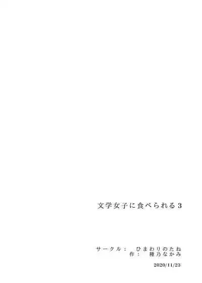 [Himawari no Tane] Bungaku Joshi ni Taberareru 3 [Digital]