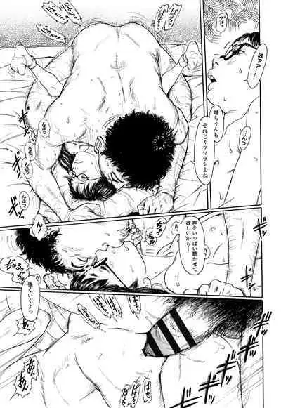 Chiisai Karada ni Shiroi Kage