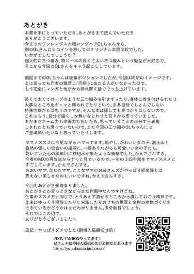 Mitsuami-chan ni Makaretai