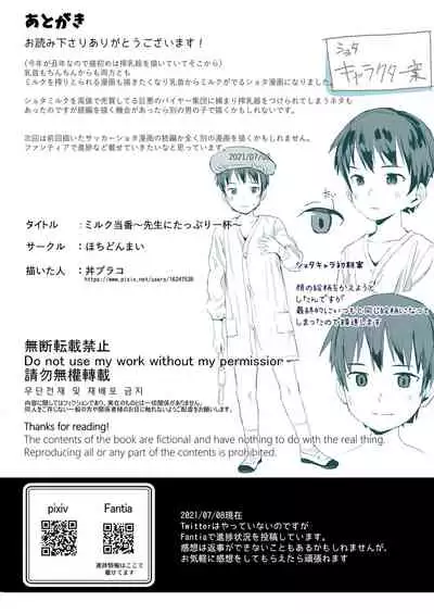 [Hochidonmai (Donburako)] Milk Touban ~ Sensei ni Tappuri Ippai ~ [Digital]