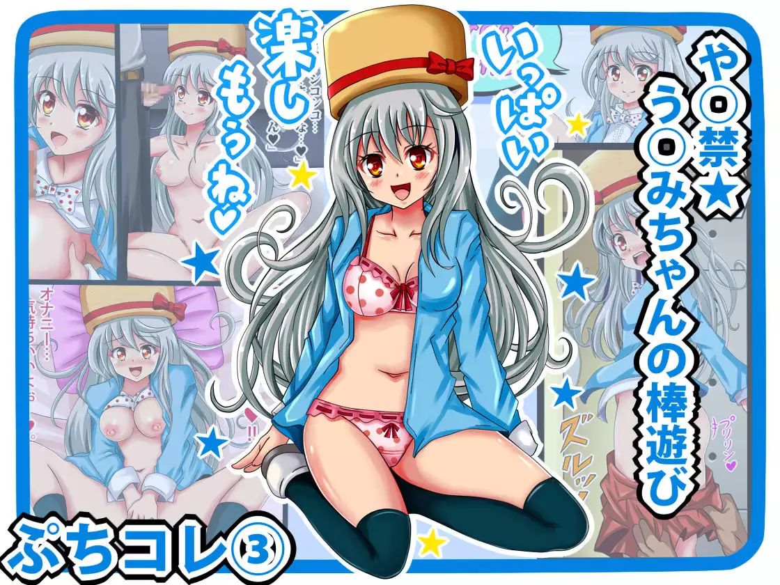 PuchiColle #14: Arisa no Himitsu no Popipa