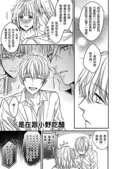 [Shichigatsu Motomi] Sonna Kao shite, Sasotteru? ~Dekiai Shachou to Migawari Omiaikekkon!?~ 1-7 | 這種表情，在誘惑我嗎？~溺愛社長和替身相親結婚！？ act.1 [Chinese] [拾荒者汉化组]