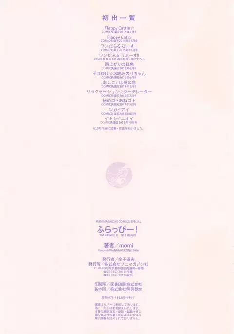 Flappy! - Flappy Sugar Babies ♪ -