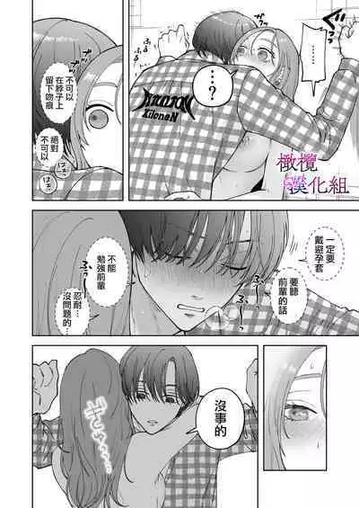 [Potsu nenjin] zoku shigoto ga dekinai Sakaki-kun wa yoru dake yūnō ｜工作无能的榊君只在夜晚十分能干·续[中文] [橄榄汉化组]